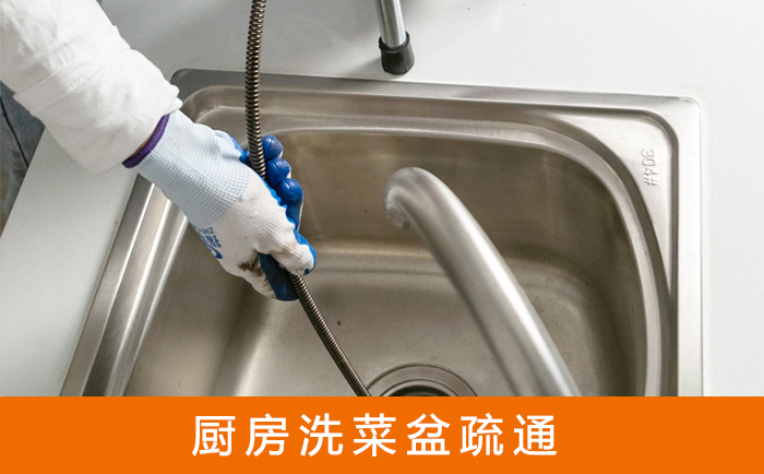 施甸疏通洗菜盆